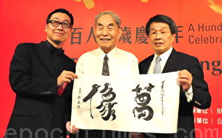 台灣101歲人瑞趙慕鶴：還要再活一百歲