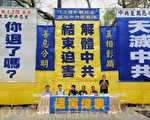 國殤日反迫害 中港名人譴中共活摘器官