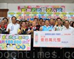 欢庆第10万人口诞生   头份公所奖10万
