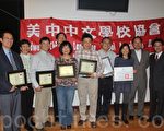 美中中文學校協會歡度101年度教師節