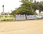 圖片新聞：休斯頓聲援中國人退黨