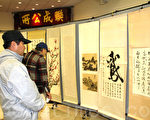 書畫傳承文化 聯成公所畫展慶雙十 　