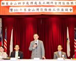 灣區臺灣華僑領袖座談 論推臺灣文化
