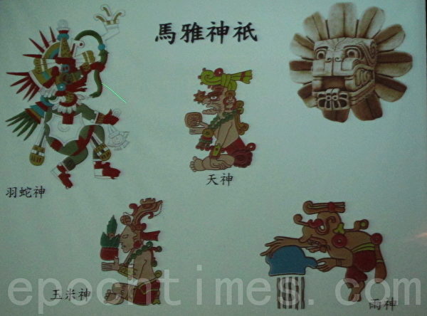 瑪雅的神祇。(攝影:鍾元/大紀元) 瑪雅的神祇。(攝影:鍾元/大紀元)