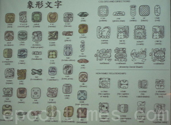 瑪雅的象形字。(攝影:鍾元/大紀元) 瑪雅的象形字。(攝影:鍾元/大紀元)