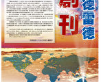 《大纪元时报》阿德雷德分社成立 南澳各界政要致贺