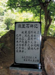 貴州平塘縣掌布鄉的藏字石附近的石碑（網絡圖片）