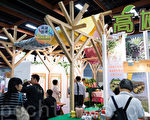 台亞洲有機樂活展 愛地球從生活做起