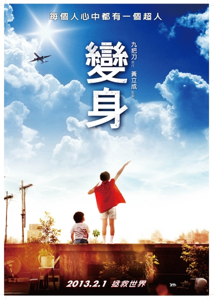 《變身》前導海報。(圖/牽猴子整合提供) 《變身》前導海報。(圖/牽猴子整合提供)