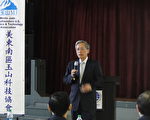 美東南玉山協會舉行第20屆年會。圖為台灣國立清華大學的史欽泰博士在介紹創新經濟學在台灣的進展。（大紀元/澤霖）