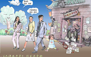 《九评》8周年华人纷三退 老党员退党后当退党义工