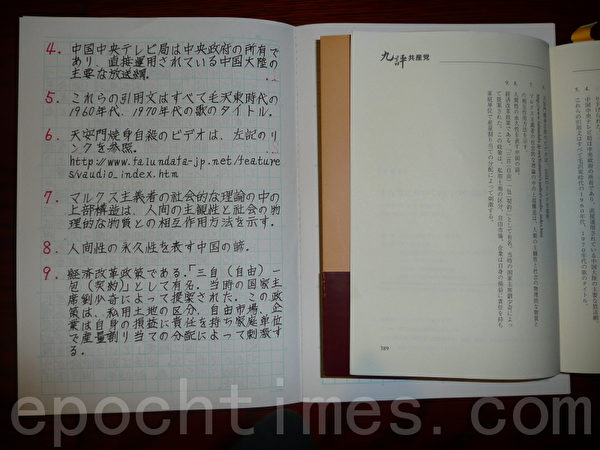 松川先生的一絲不苟的手抄日文版《九評共產黨》的第九評最後頁（攝影：吳麗麗/大紀元）
