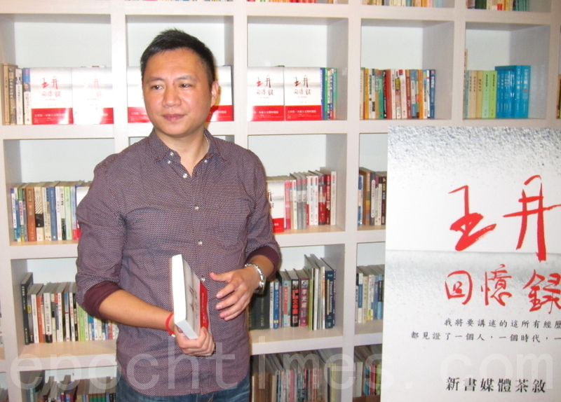 《从六四到流亡》 王丹出版回忆录 | 大纪元