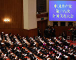 外媒：全國人大聚集億萬富豪 反洗錢聯盟籲審查