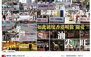 中共特务组织关爱协会在香港对法轮功行恶