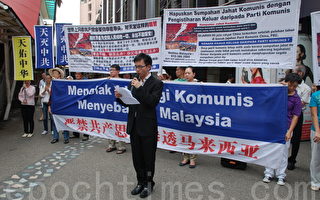 吉隆坡聲援退黨集會  呼籲民眾認清中共邪惡本質