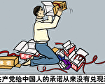 十八大「甜蜜話語」漸漸消退 中共露出本質