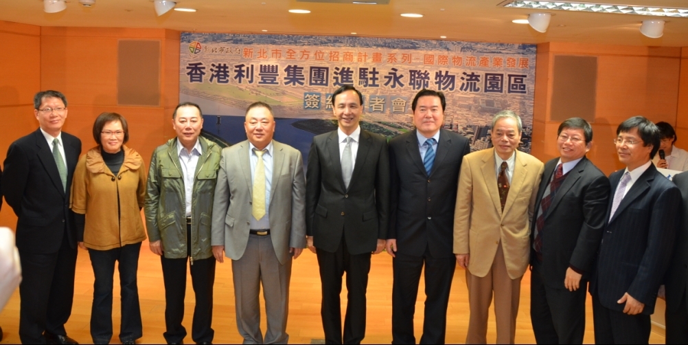 香港利丰集团进驻瑞芳永联物流园区 物流业 大纪元