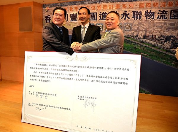 香港利丰集团进驻瑞芳永联物流园区 物流业 大纪元