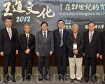 從傳統找精髓 王道文化或成新普世價值