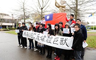 台灣現媒體壟斷UBC學子集會關注