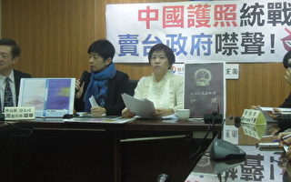 “中国护照”风波 台立委抗议中共统战台湾