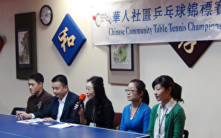 2013华人社区乒乓球锦标赛开始报名