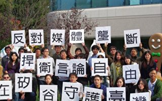 硅谷台灣民眾抗議旺中襲斷台灣媒體