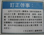 文章污衊法輪功 香港《新報》就冒名道歉