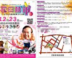 竹北花田囍市 23日登場
