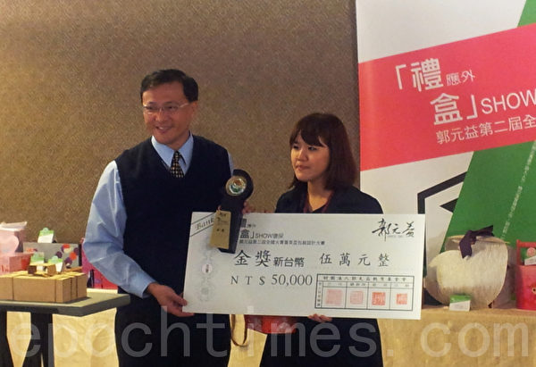 桃园环境保护局陈世伟局长颁奖冠军立台中技术大学商业设计系陈佩辰金奖。(摄影:徐乃义/大纪元) 桃园环境保护局陈世伟局长颁奖冠军立台中技术大学商业设计系陈佩辰金奖。(摄影:徐乃义/大纪元)
