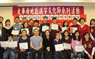 【社区简讯】华府举办汉字文化节中文电脑打字比赛