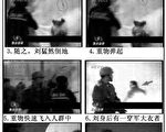央视天安门自焚镜头的慢动作重播，证实刘春玲是被警察打死，天安门自焚是中共策划的一场骗局。（明慧网）