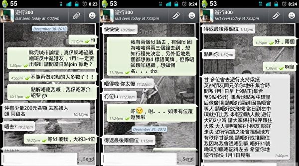 中共继续动用维稳费,请人1月1日参加撑中共及梁振英游行。从Whatapp内容可见12月31日晚还有少量200元名额,相信收不同价钱会被安排做不同的“工作”。12月30日的撑梁游行,起码发生了两宗严重的梁粉(梁振英粉丝)袭击记者及倒梁人士事件。(网络图片) 中共继续动用维稳费,请人1月1日参加撑中共及梁振英游行。从Whatapp内容可见12月31日晚还有少量200元名额,相信收不同价钱会被安排做不同的“工作”。12月30日的撑梁游行,起码发生了两宗严重的梁粉(梁振英粉丝)袭击记者及倒梁人士事件。(网络图片)
