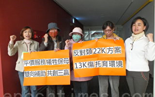 中市保母連署  抗議13K平托政策