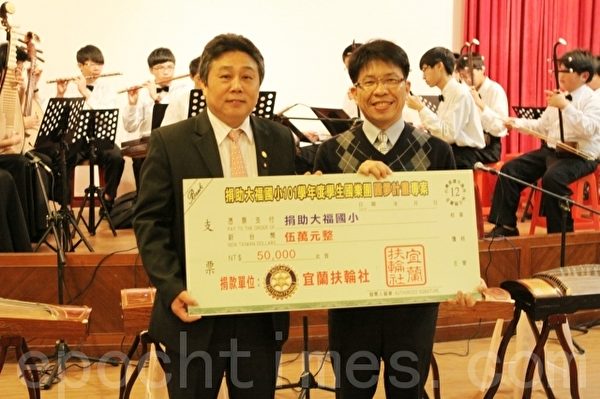 宜蘭扶輪社社長尤文忠(左)捐贈,由校長代表接受。(攝影:曾漢東/大紀元) 宜蘭扶輪社社長尤文忠(左)捐贈,由校長代表接受。(攝影:曾漢東/大紀元)
