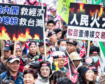 民進黨13日舉辦「人民火大、一路嗆馬」大遊行，各民團紛紛組成隊伍走上街頭，表達不滿心聲。（攝影：陳柏州 ／大紀元）