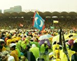 马来西亚万民崛起 大集会传诉求