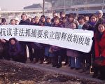抗议非法绑架公民胡俊雄等人（图片由作者提供）