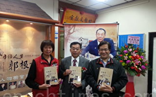 紀政女士(左)、游建華副市長(右)與郭峻源(中)，懷念郭根章老先生精采的一生。（攝影：林寶雲 /大紀元）