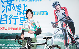 組圖:《滿點自行車》環遊世界女車手旅行日記
