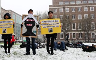 组图：台湾留英学生以“死亡”抗议媒体垄断