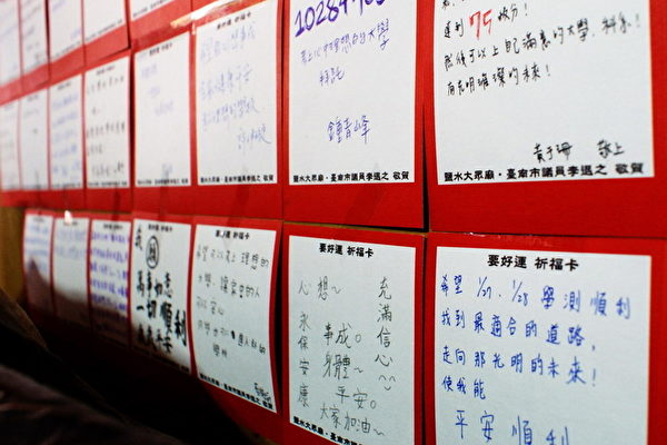 教師團祭文昌帝君祈福卡滿牆面 大紀元