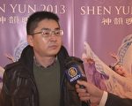 華人觀眾看神韻：感覺到強大的感召力量
