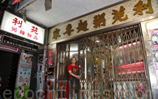 店去人情在 香港粥面老店的最后一夜