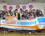 云林家扶30位亲子 免费搭高铁游高雄