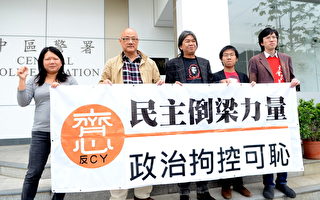 香港元旦政治拘捕案 無須再保釋