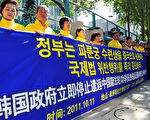 2011年10月11日上午，“韩国法轮大法学会”在韩国政府综合大厦前举行新闻发布会，呼吁韩国政府停止遣返中国籍法轮功学员。图为现场声援的各界人士和部分法轮功学员。（摄影：李裕贞/大纪元）
