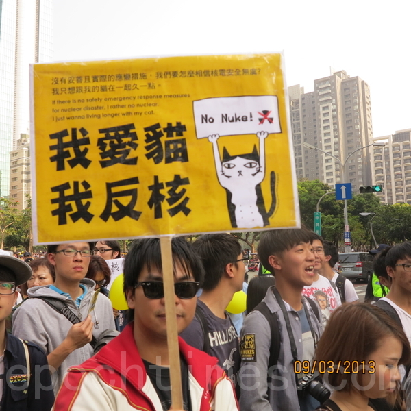 台中废核大游行 诉求非核家园 | 反核 | 大纪元