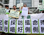 四间香港传媒8日在北京采访时被暴打，但恶徒至今逍遥法外，惹起港人公愤。（摄影：宋碧龙/大纪元）